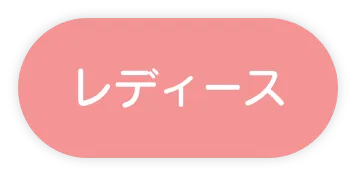 大阪スマートクリニック　レディース脱毛