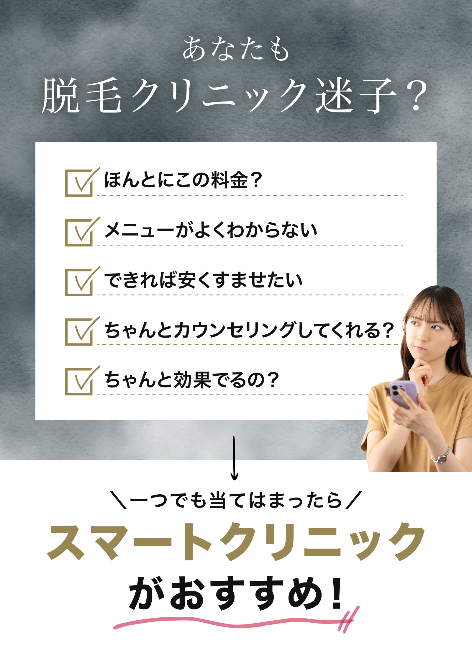 スマートクリニック