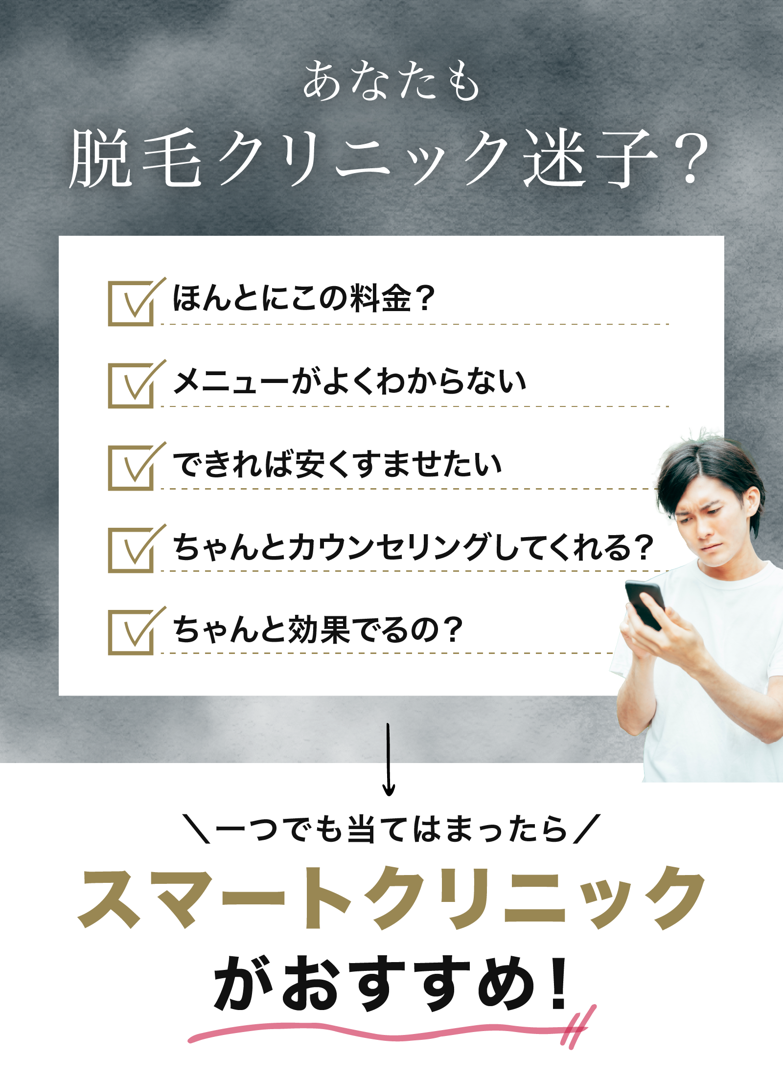 スマートクリニック