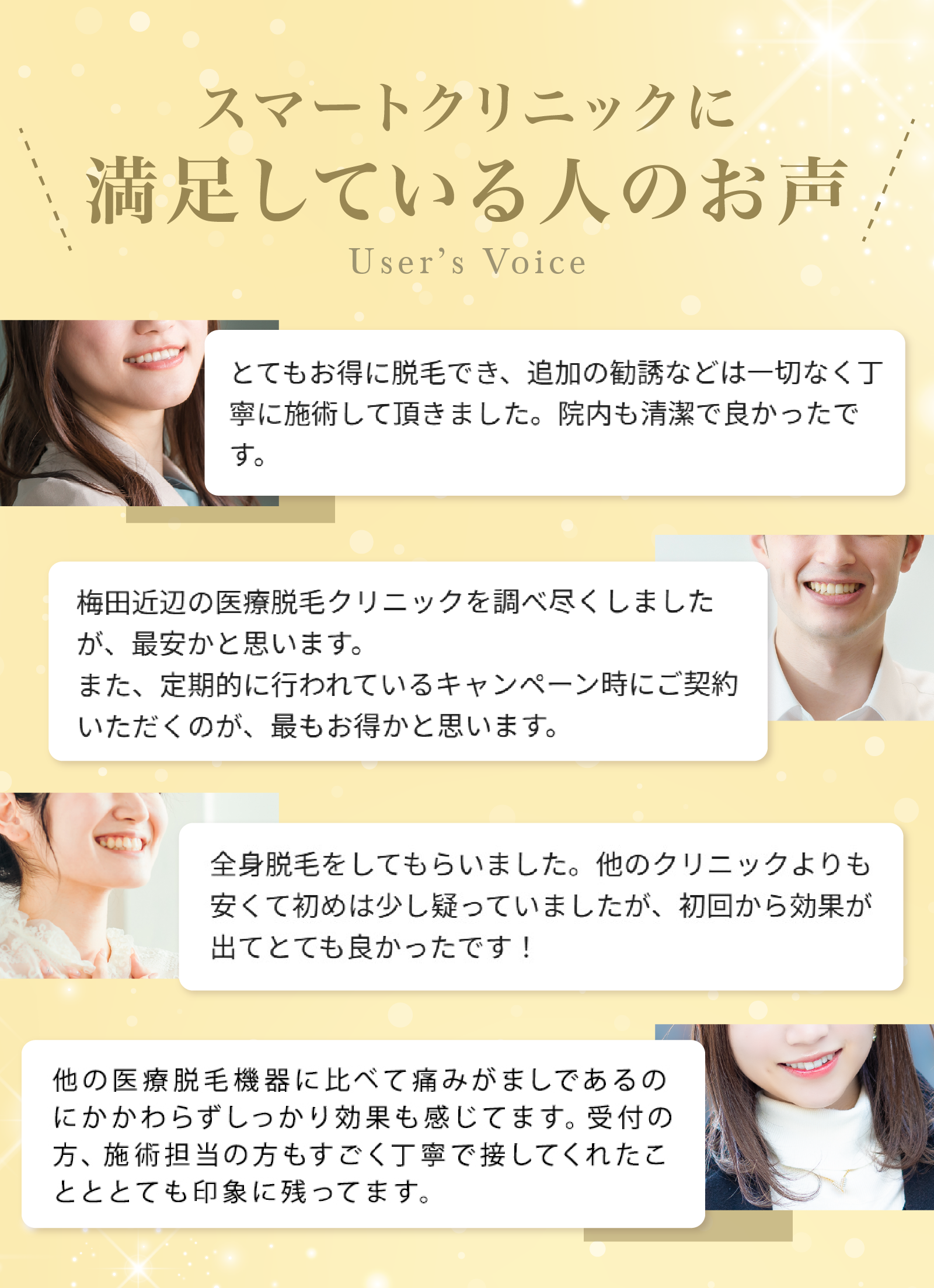 スマートクリニック