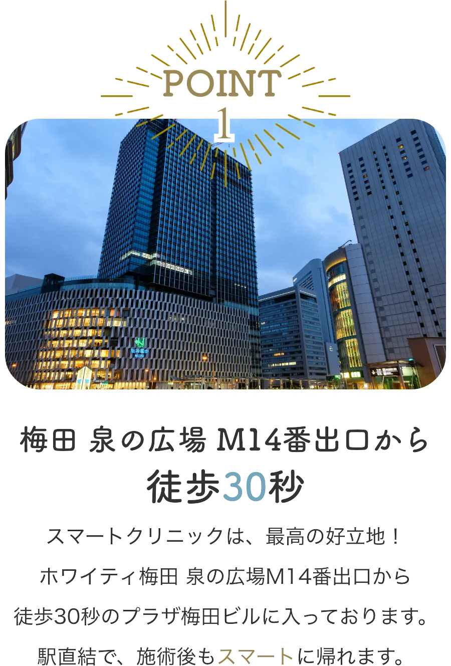 スマートクリニック