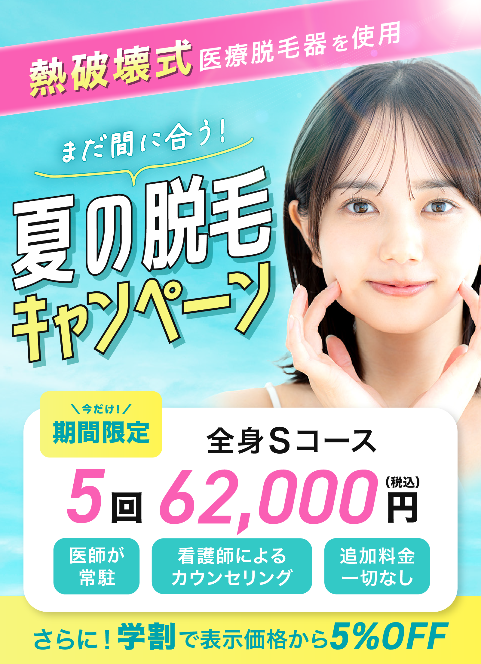 スマートクリニック