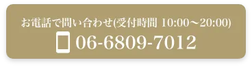 大阪の医療レーザー脱毛 スマートクリニックのお電話番号です。脱毛のご相談などいつでもお電話ください。