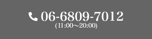 大阪・梅田の医療脱毛　スマートクリニックのお電話番号です。脱毛のご相談をいつでもお受けしております。