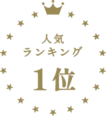 1位