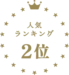 2位