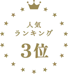 3位